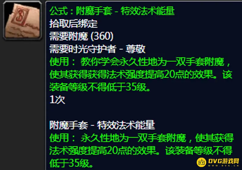 《魔兽世界》附魔365到375冲级技巧