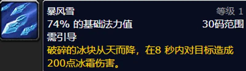 魔兽世界怀旧服法师20级学暴风雪