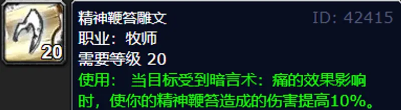 《魔兽世界》wlk暗牧雕文推荐-大型与小型雕文详解