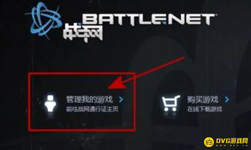 《魔兽世界》登录断开连接解决方法