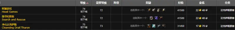 魔兽世界达克萨隆要塞任务介绍