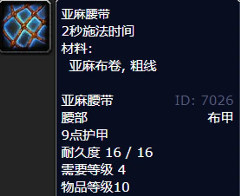 魔兽世界裁缝1