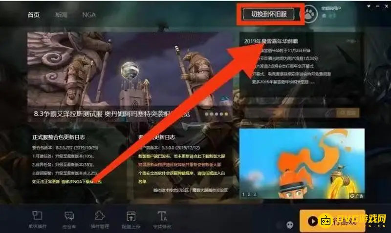 魔兽世界燃烧的远征大脚插件安装教程