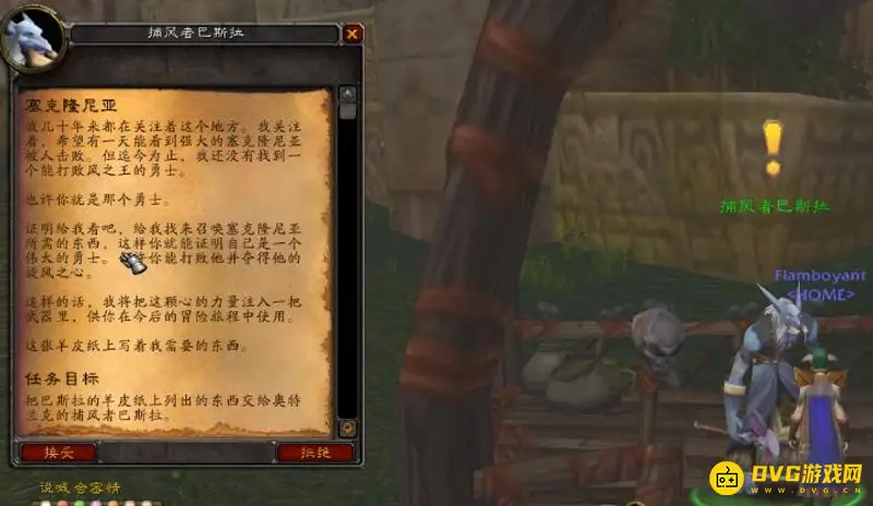 《魔兽世界》战士旋风斧任务流程