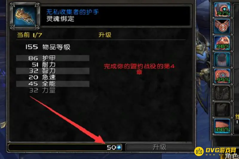 《魔兽世界》9.2套装升级指南