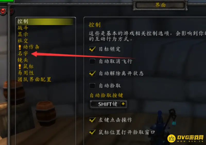 《魔兽世界》血条只显示名字怎么办