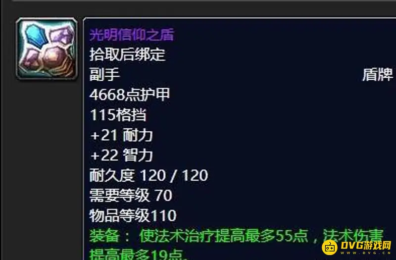 魔兽世界70级奶骑毕业装备搭配
