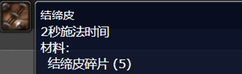 《魔兽世界》制皮技能提升指南