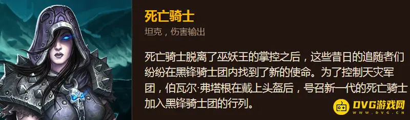 《魔兽世界》血DK职业解析