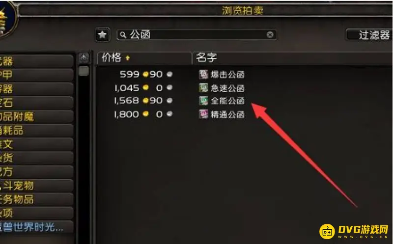 《魔兽世界》公函拍卖行名称详解