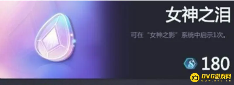 《魔兽世界》女神之泪获取方法详解