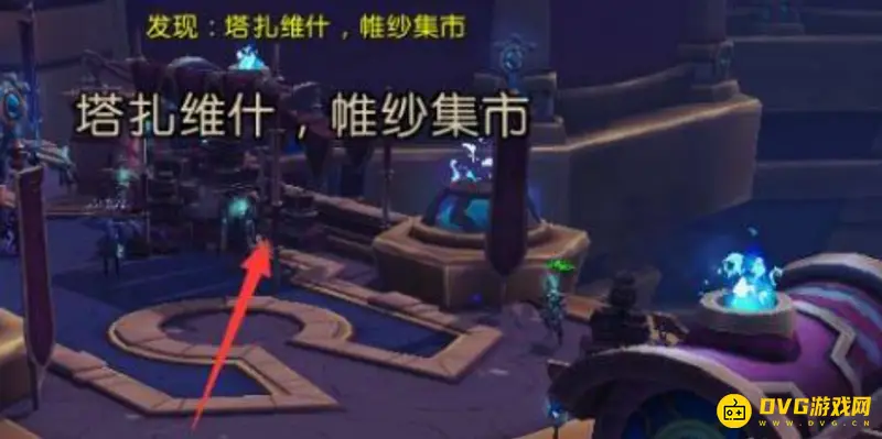 《魔兽世界》琳彩天街到达指南