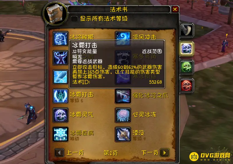 《魔兽世界》的冰DK精准需求