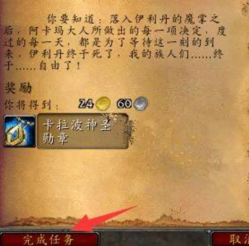 《魔兽世界》背叛者之死任务交付攻略