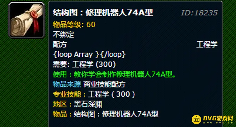 《魔兽世界》修理机器人74a图纸