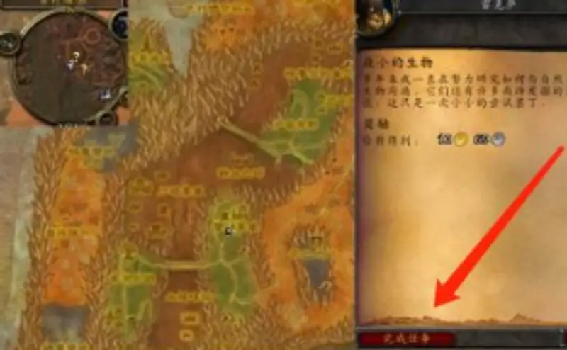 魔兽世界最小的生物任务攻略