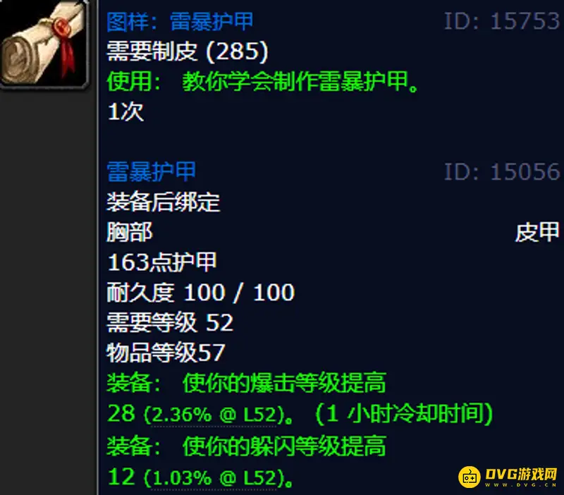《魔兽世界》雷暴套装图纸获取攻略