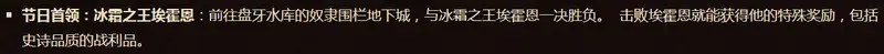 《魔兽世界》埃霍恩的冰霜之镰获取方法