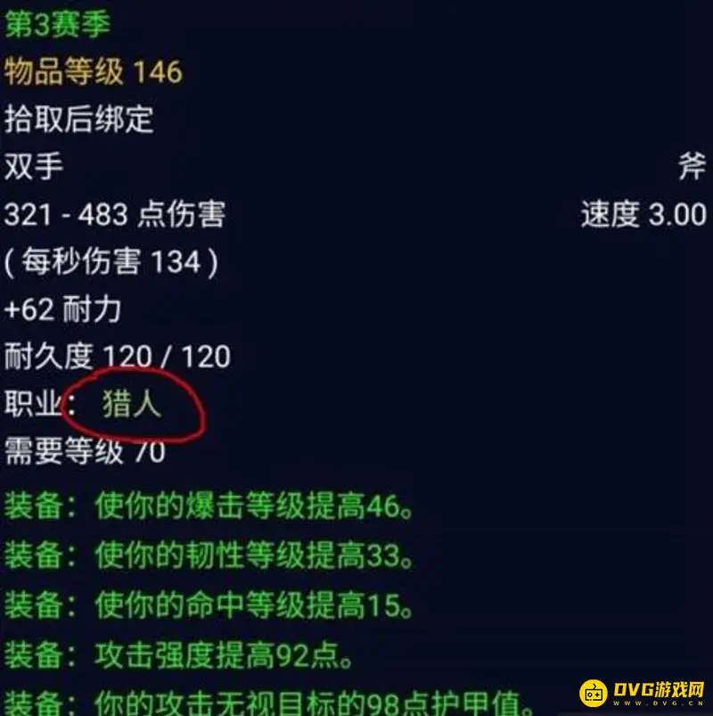 《魔兽世界》猎人S2武器选择