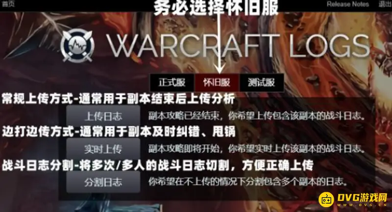 《魔兽世界》战报上传到WCL全流程