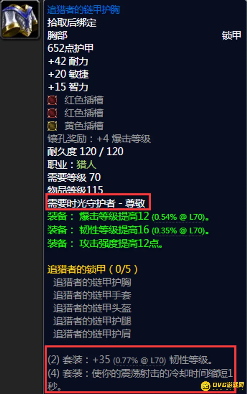 魔兽世界TBC猎人第一阶段PVP装备选择
