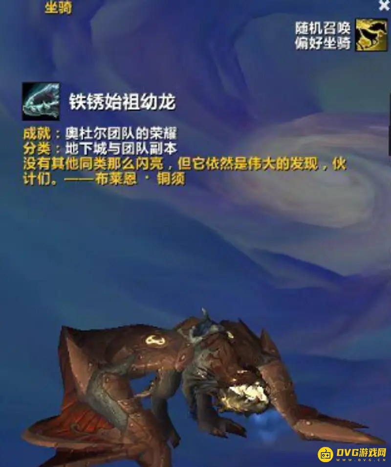 《魔兽世界》WLK始祖龙位置详解