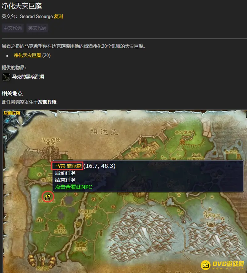魔兽世界达克萨隆要塞任务接取地点