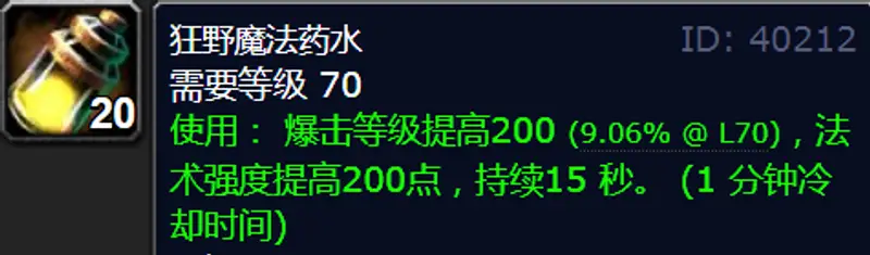 《魔兽世界》的狂野魔法药水图纸获取攻略