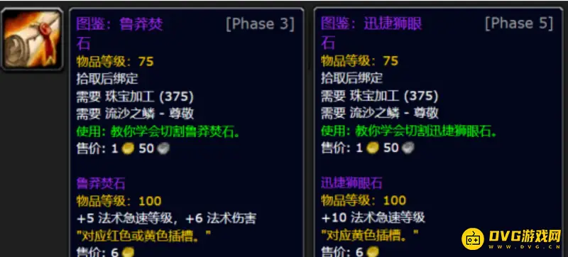 《魔兽世界》TBC急速宝石开启时间