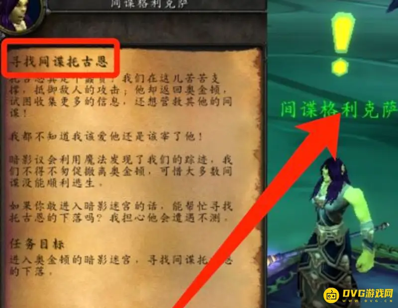 《魔兽世界》寻找间谍托古恩位置详解
