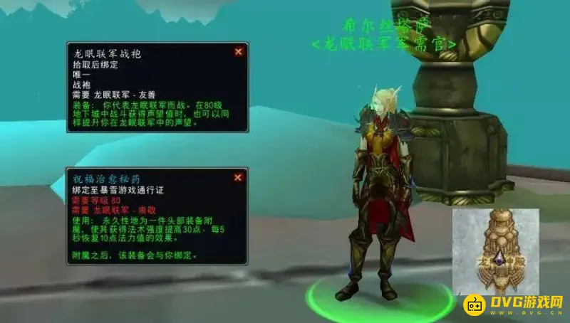 《魔兽世界》龙眠军团军需官位置详解