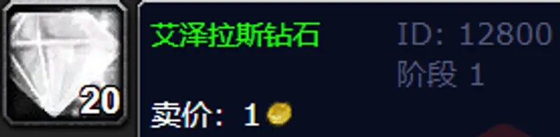 《魔兽世界》艾泽拉斯钻石获取方法