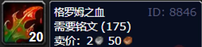 《魔兽世界》怀旧服草药学1
