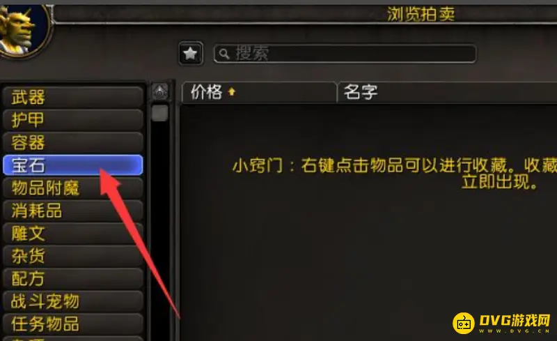 魔兽世界宝石镶嵌方法详解