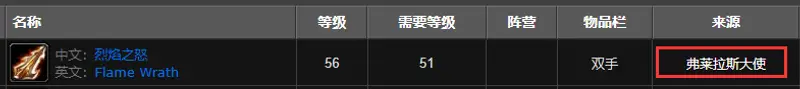 《魔兽世界》烈焰之怒刷取方法