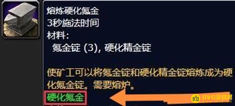 《魔兽世界》硬化氪金锭制作方法