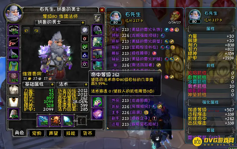 《魔兽世界》WLK折磨火属性要求-命中与法伤优先详解