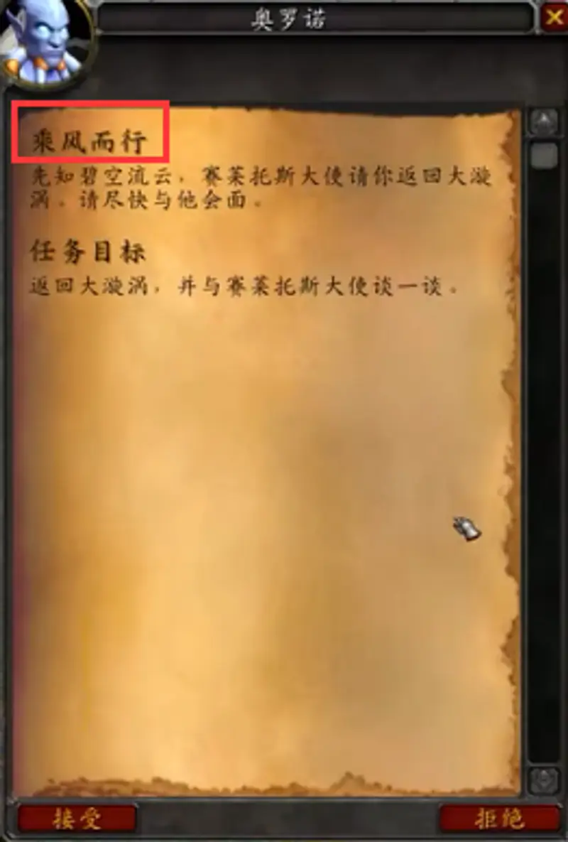 魔兽世界萨满职业坐骑任务攻略