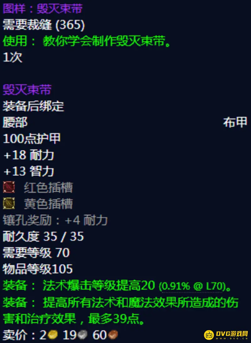 《魔兽世界》毁灭束带图纸怎么获得-毁灭束带图纸获取方法