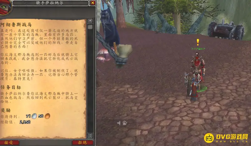 《魔兽世界》死亡骑士的马获取攻略