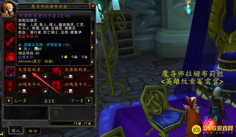 《魔兽世界》T7手套兑换地点详解