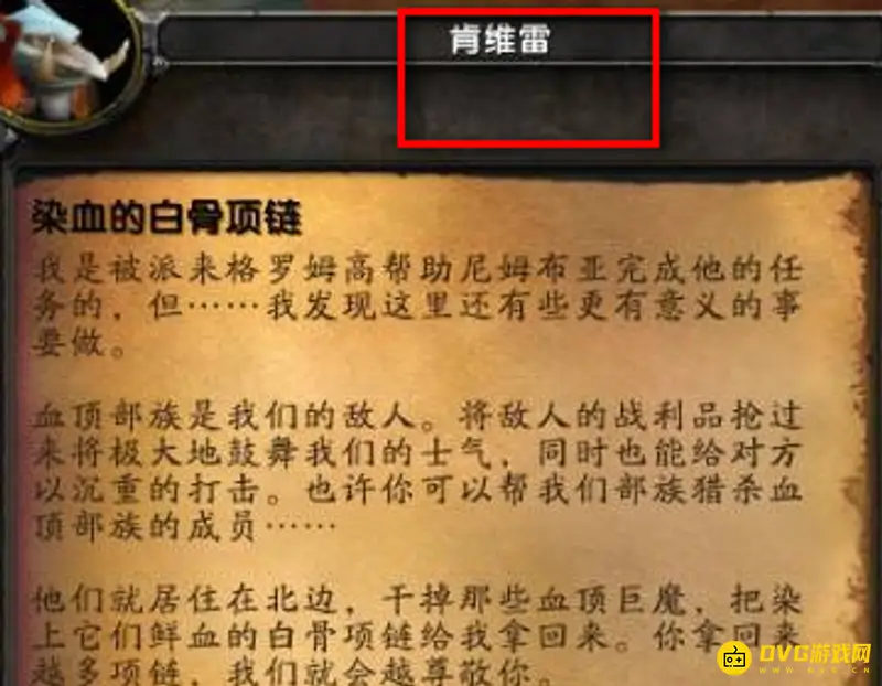 《魔兽世界》tbc暗抗项链任务攻略
