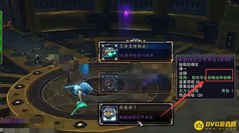 《魔兽世界》麦卡贡坐骑获取攻略