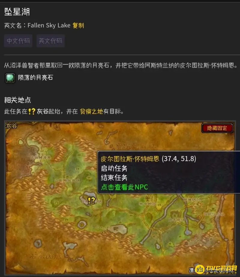 《魔兽世界》坠星湖位置详解