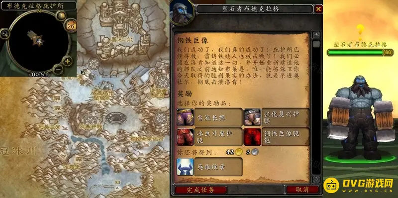 《魔兽世界》钢铁巨像任务攻略