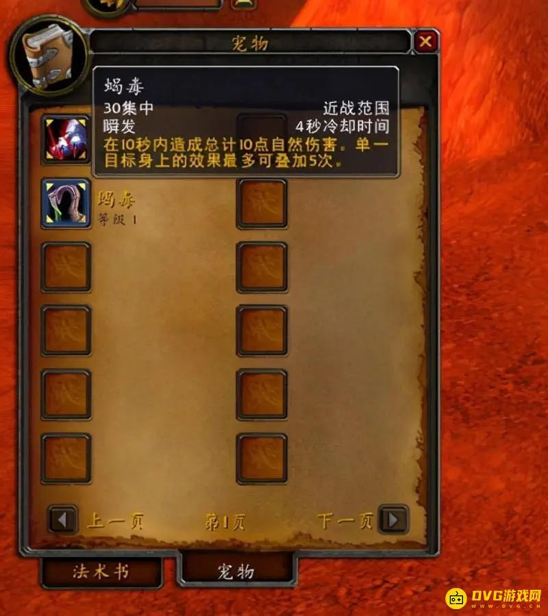 《魔兽世界》TBC猎人PVP宠物选择