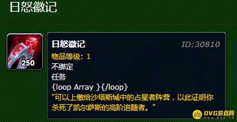 《魔兽世界》日怒徽记交付指南