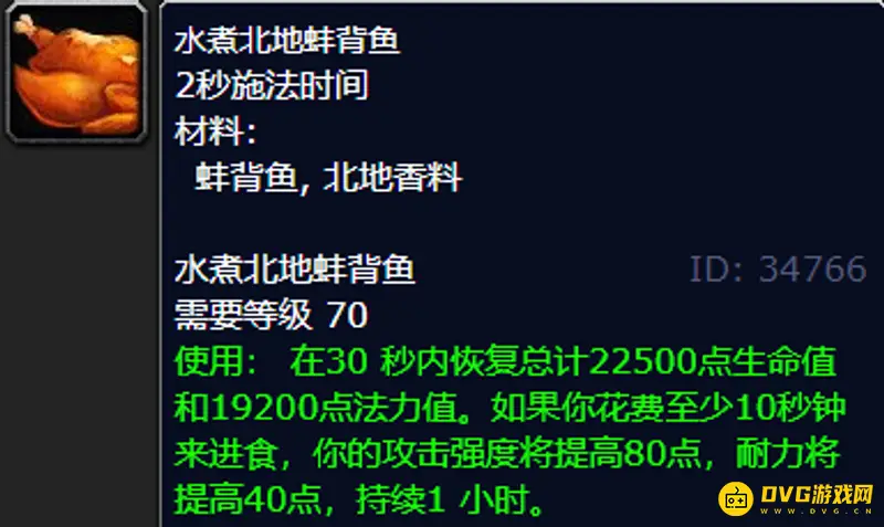 《魔兽世界》wlk怀旧服鱼类烹饪食谱大全