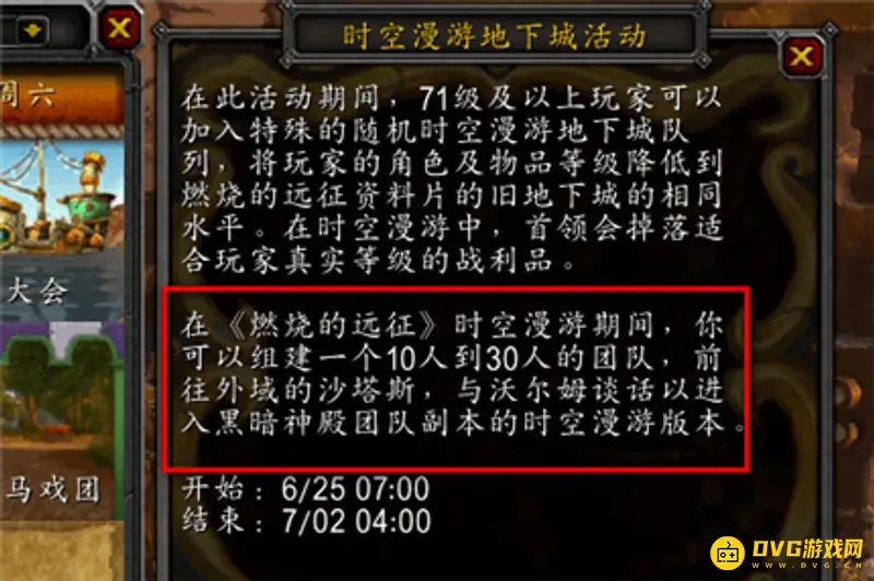 《魔兽世界》时空漫游黑暗神殿入口攻略