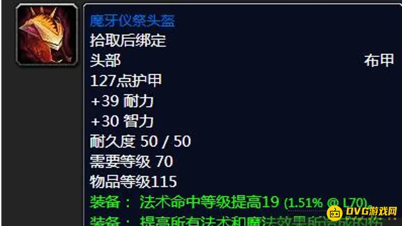 《魔兽世界》TBC五人本法师毕业套装